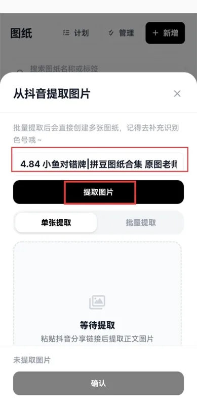 拼豆大王App