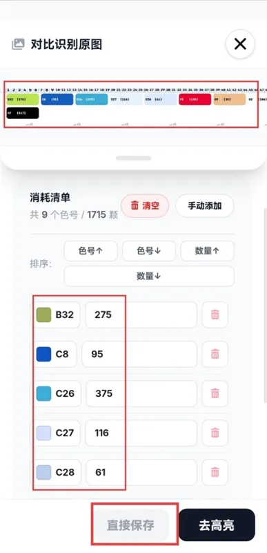 拼豆大王App