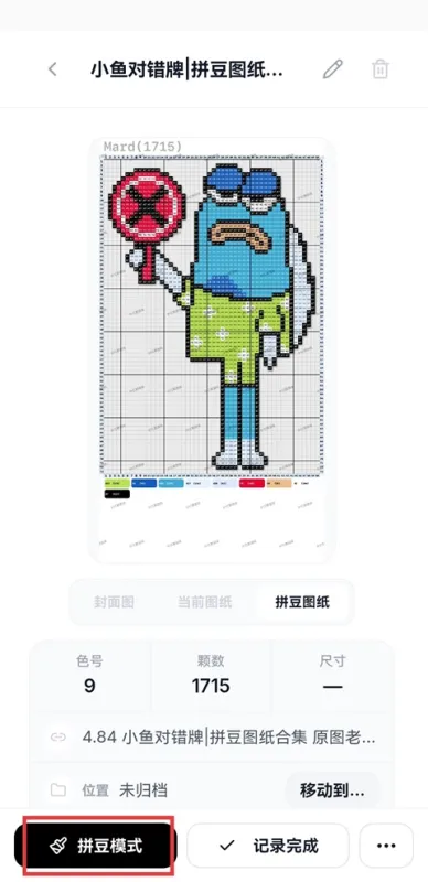 拼豆大王App