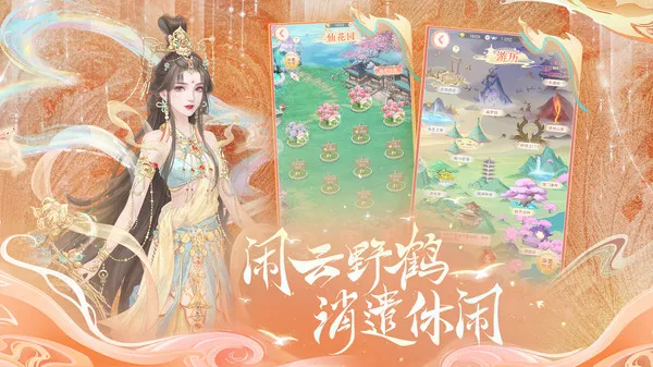 繁花似锦手游官方下载