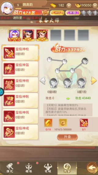 装备进阶四重奏：由内而外，铸就神装之路