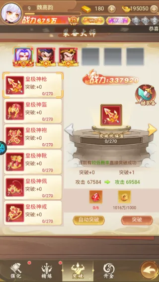 装备进阶四重奏：由内而外，铸就神装之路
