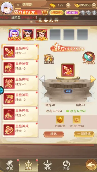 装备进阶四重奏：由内而外，铸就神装之路