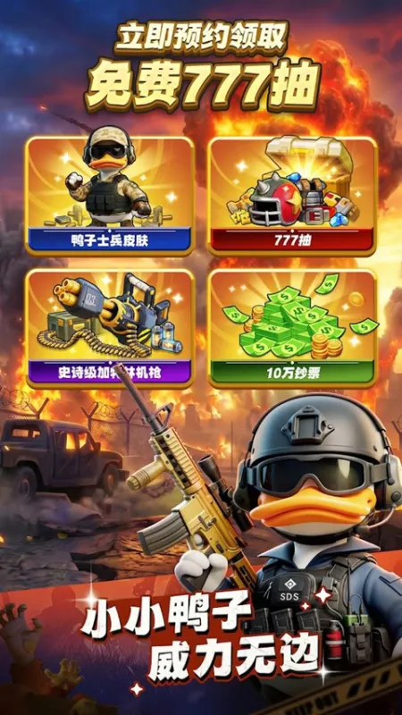 鸭子生存(Duck Survival)游戏下载