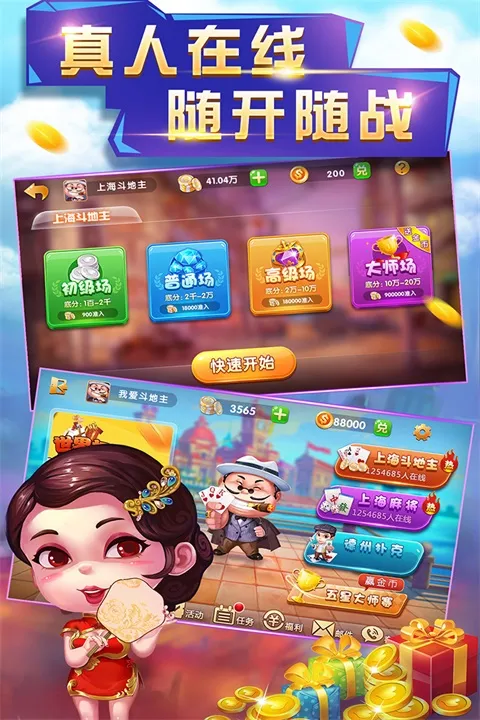 申城斗地主官方版下载