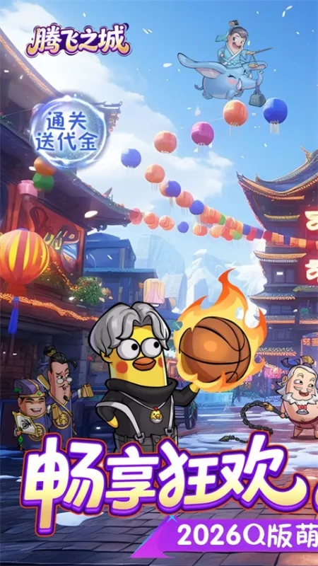 腾飞之城游戏下载