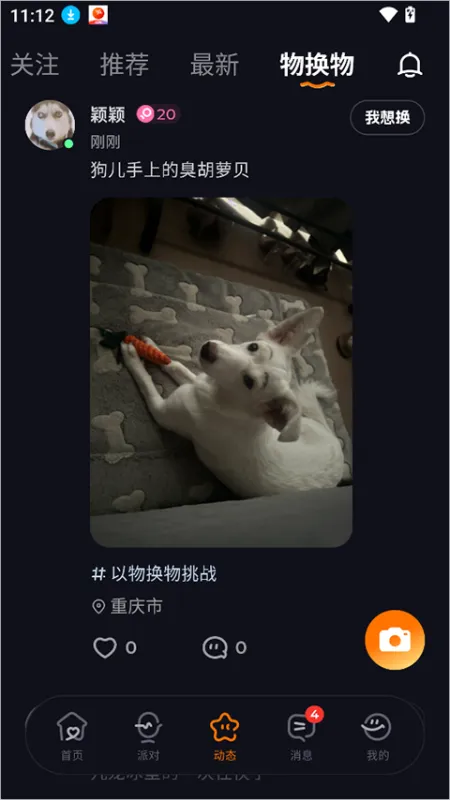 使用方法截图4