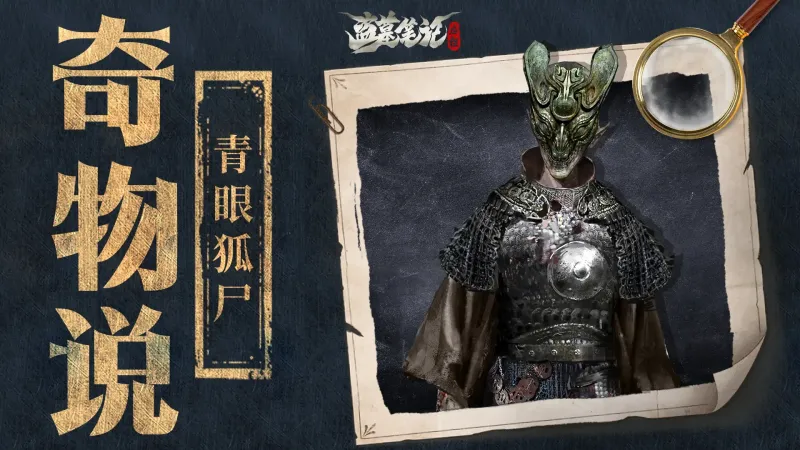 奇物介绍1