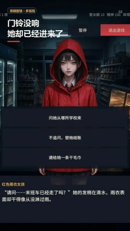 深夜便利店最后一班客人游戏下载