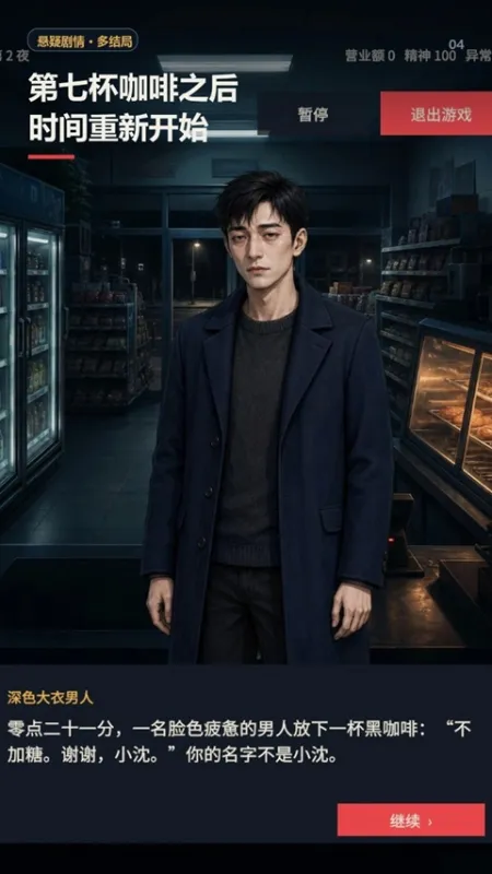 深夜便利店最后一班客人游戏下载