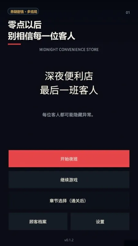 深夜便利店最后一班客人