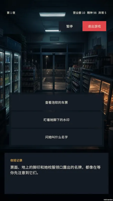 深夜便利店最后一班客人