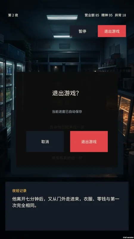 深夜便利店最后一班客人