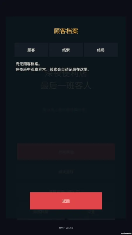 深夜便利店最后一班客人