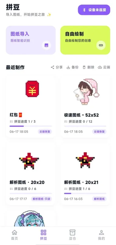 酷猫拼豆App官方版下载