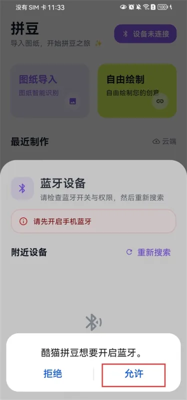 酷猫拼豆App