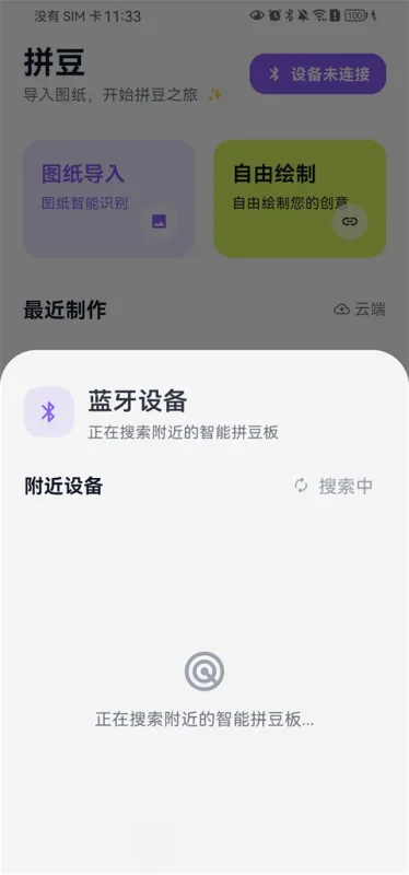 酷猫拼豆App