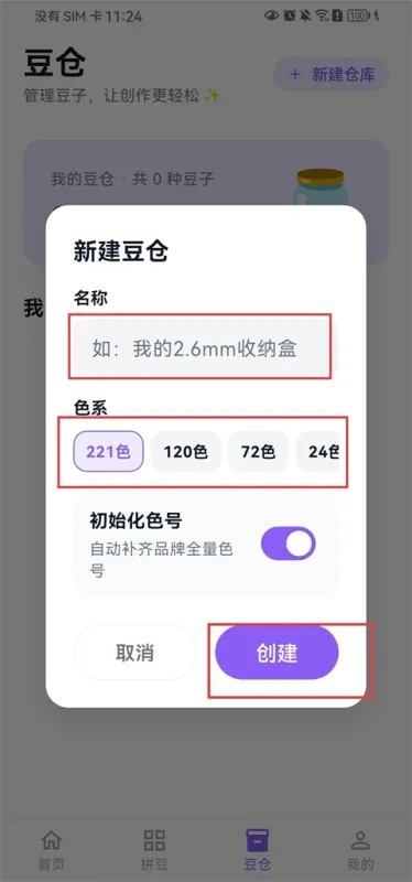 酷猫拼豆App