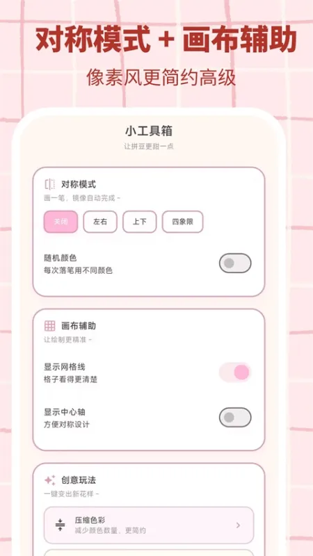 拼豆工坊官方版下载
