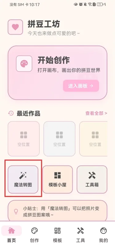 拼豆工坊App