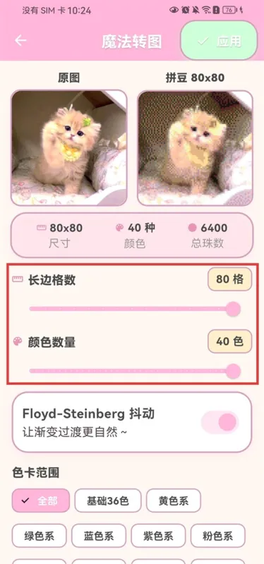 拼豆工坊App