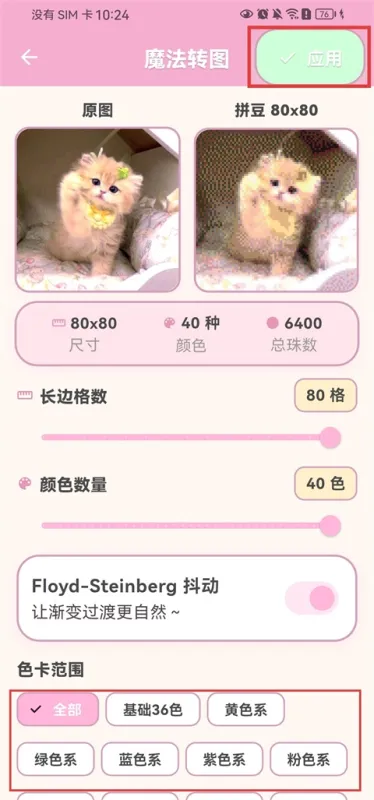 拼豆工坊App