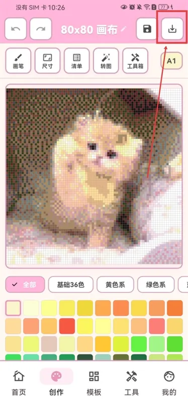 拼豆工坊App