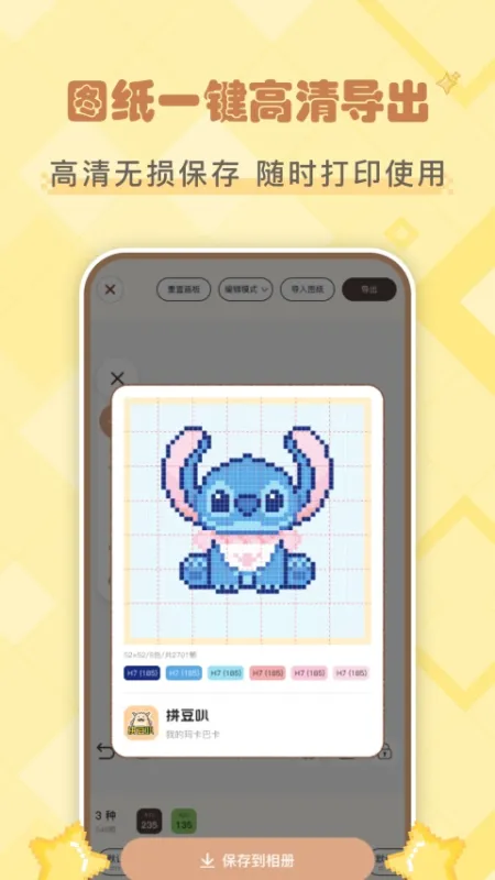 拼豆叭App官方版下载