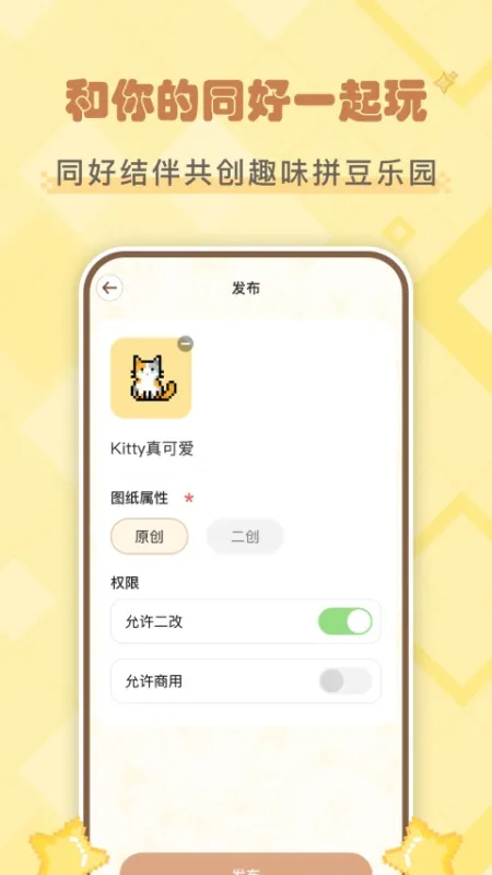 拼豆叭App官方版下载
