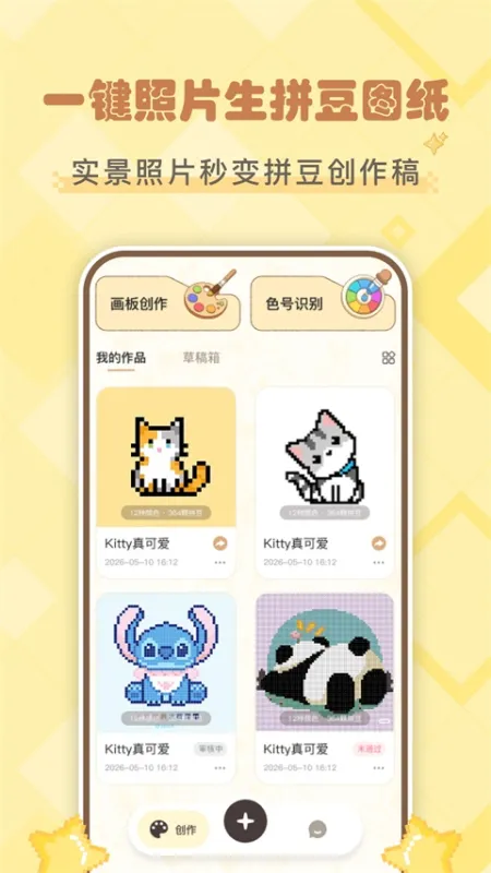 拼豆叭App官方版下载