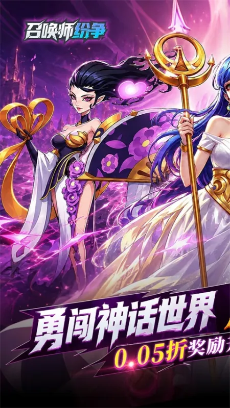 召唤师纷争0.05折版下载