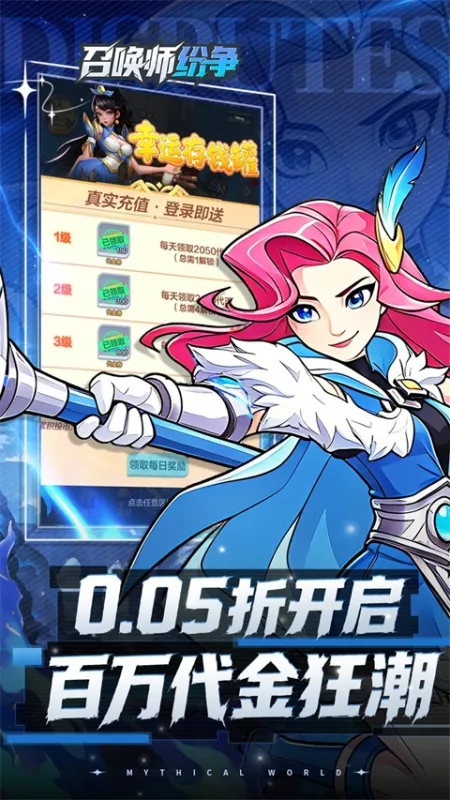 召唤师纷争0.05折版下载