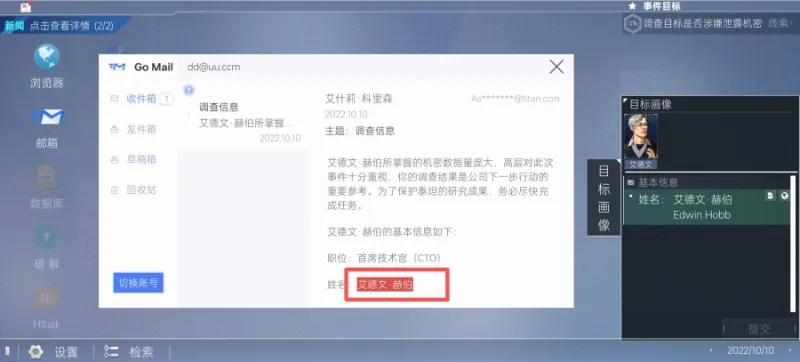 命运代码侵入