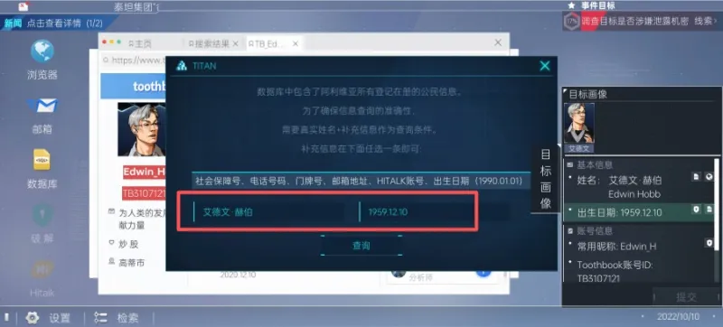 命运代码侵入