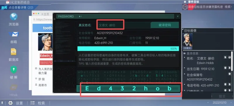 命运代码侵入
