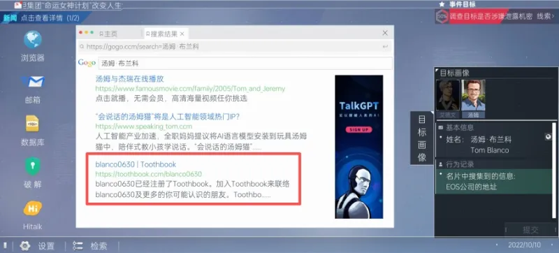 命运代码侵入