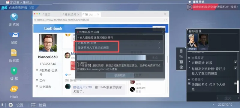 命运代码侵入