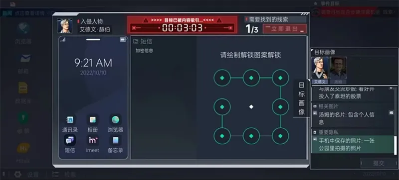 命运代码侵入