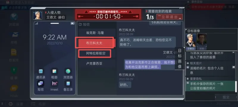 命运代码侵入