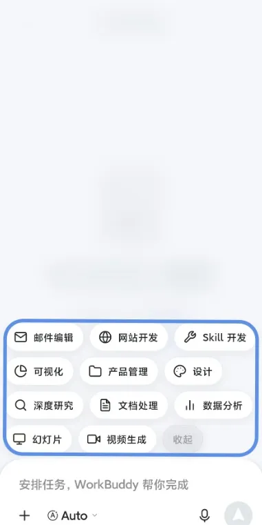 WorkBuddy移动端