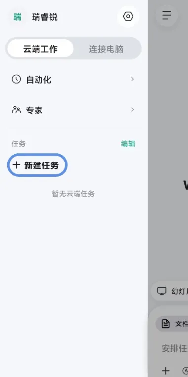 WorkBuddy移动端