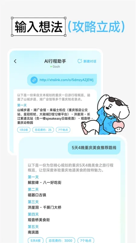 Gooh旅记官方版下载