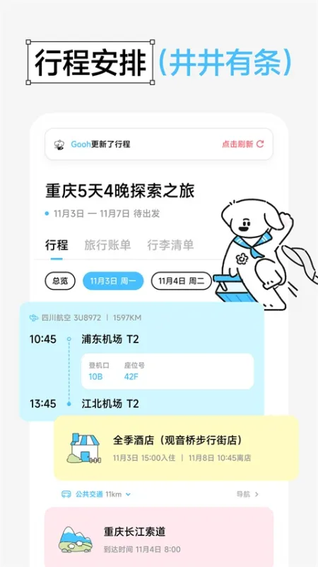 Gooh旅记官方版下载
