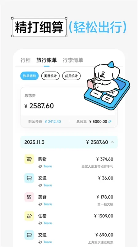 Gooh旅记官方版下载