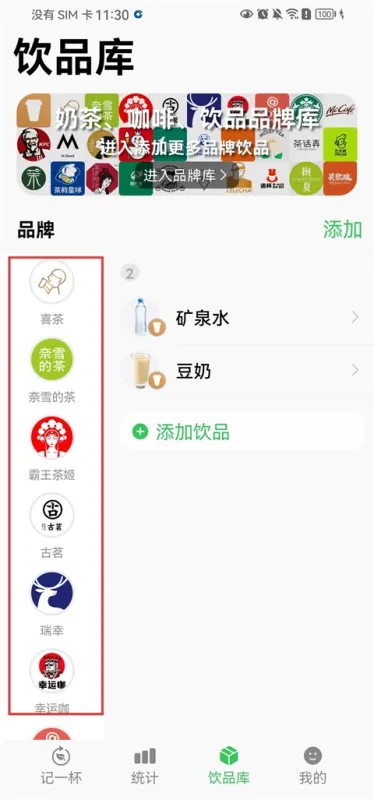 记一杯Pro官方版
