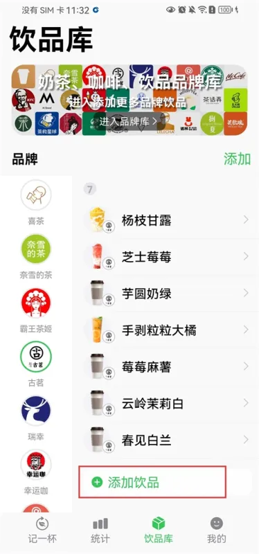 记一杯Pro官方版