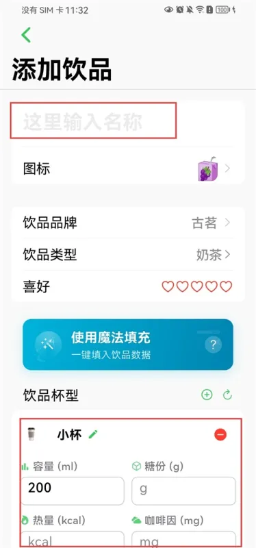 记一杯Pro官方版