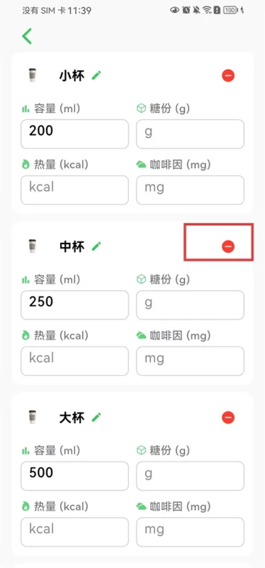 记一杯Pro官方版