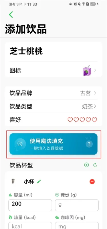 记一杯Pro官方版