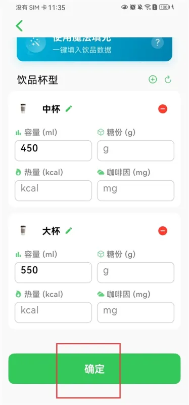 记一杯Pro官方版